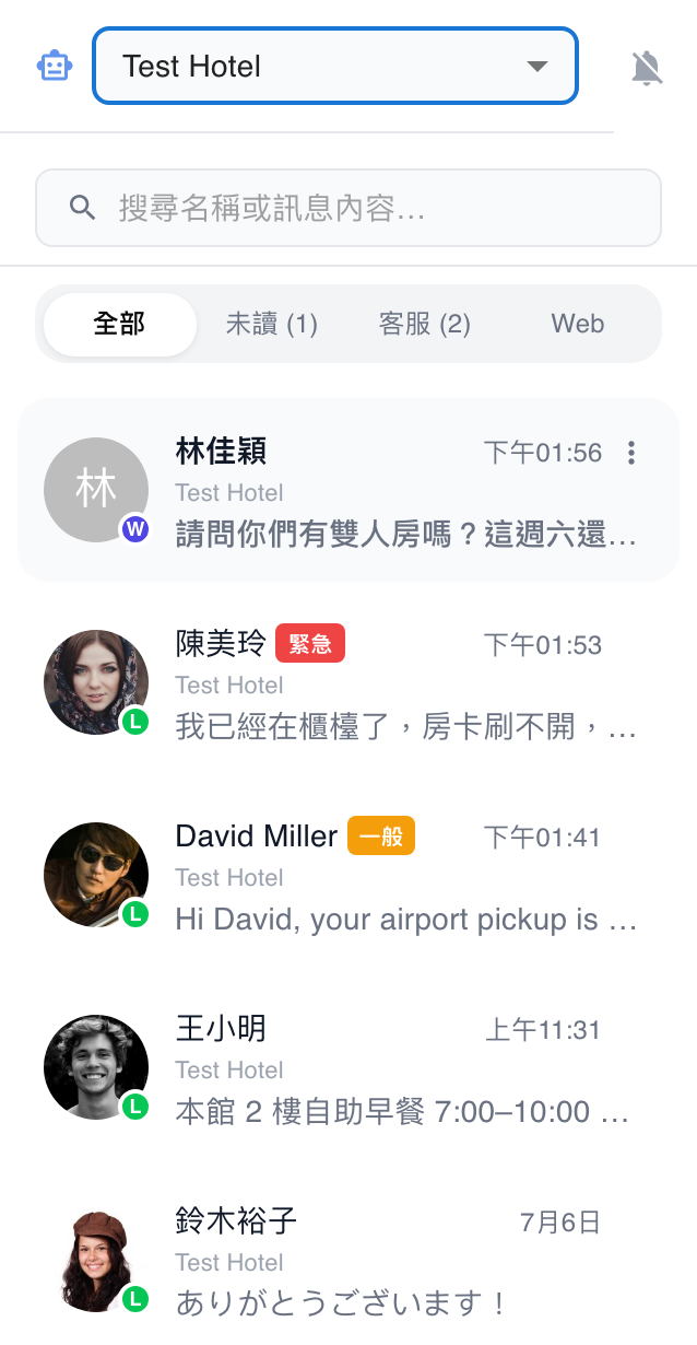 Test Hotel 真實後台：對話列表，以及緊急與一般客服標記